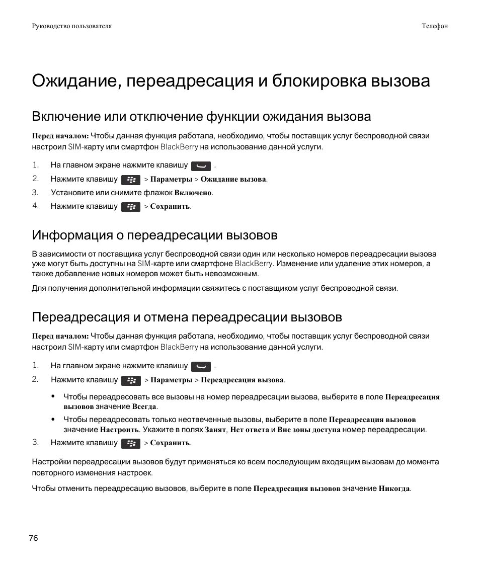 Как подключить переадресацию звонков. Переадресация звонков. схема переадресации звонков. переадресация panasonic. отмена переадресации вызовов.