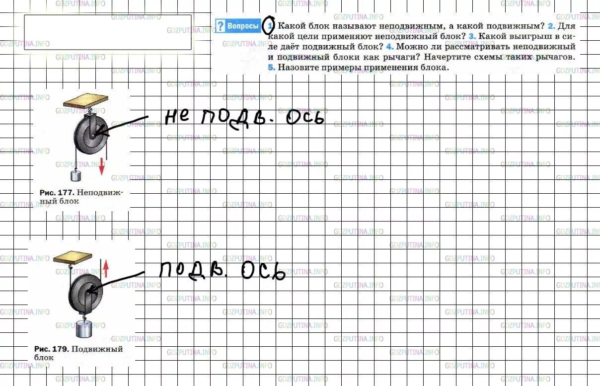 Аудио параграф физика 7 класс. Подвижные и неподвижные блоки физика 7 класс. Подвижный блок физика. Блоки физика 7 класс. Физика 7 класс перышкин.