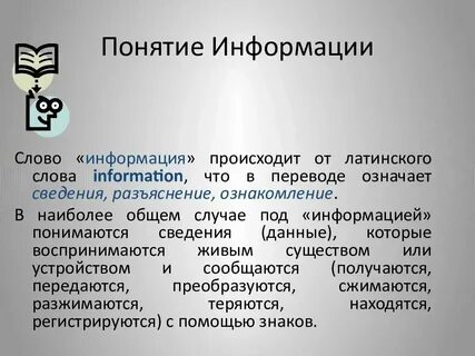 Информационные процессы определения и понятия