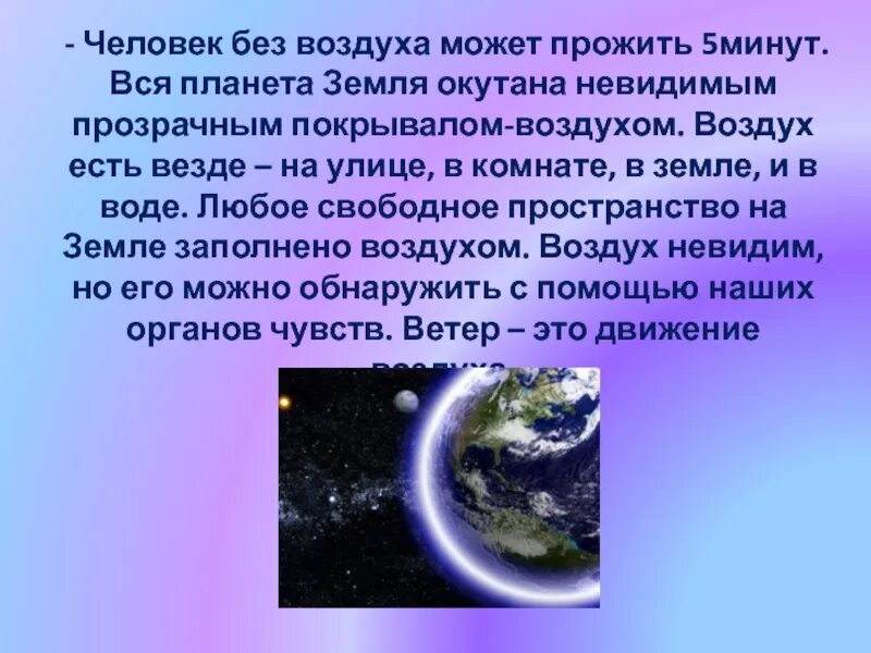 Максимально без воздуха. Воздух и его охрана 3 класс. Человек без воздуха может прожить. Без воздуха. Человек не может жить без воздуха.