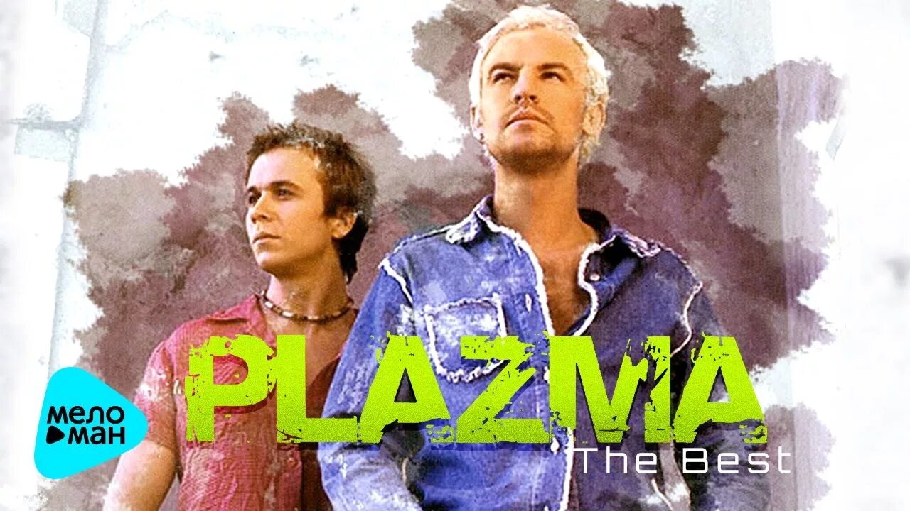 Лучшие песни группы плазма. Группа плазма 1998. Группа плазма альбомы. Группа Plazma фото. Группа Plazma обои.