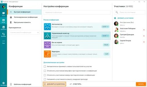 Создать конференцию без регистрации