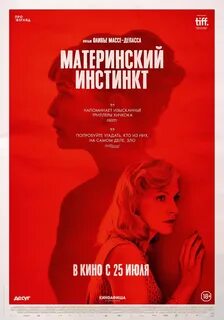 Материнский инстинкт русский