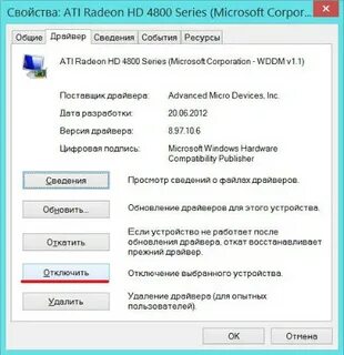 Как отключить видеокарту на компьютере