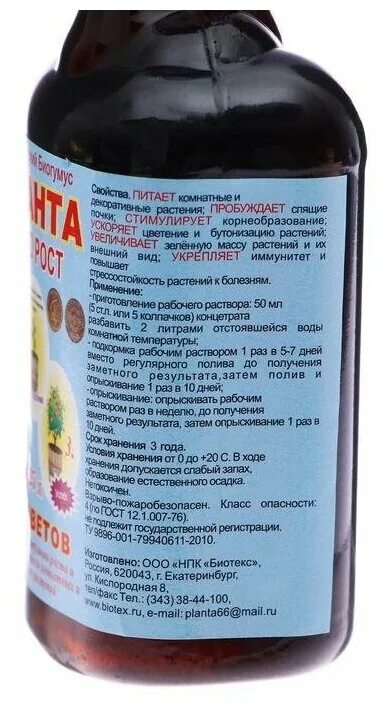 Планта инструкция. Удобрение Планта чудо рост. Планта Биотекс чудо-рост для цветов. Планта чудо рост купить. Планта чудо рост отзывы.