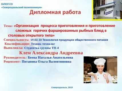 Курсовые общественного питания
