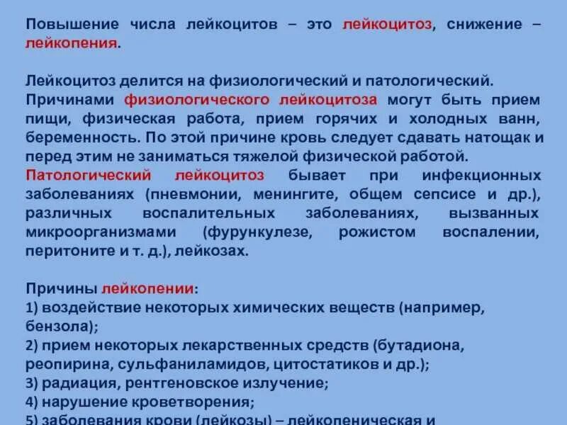 Лейкоциты повышены у взрослого мужчины причины. Повышение количества лейкоцитов. Причины увеличения количества лейкоцитов. Причины уменьшения количества лейкоцитов. Повышение и понижение лейкоцитов в крови.