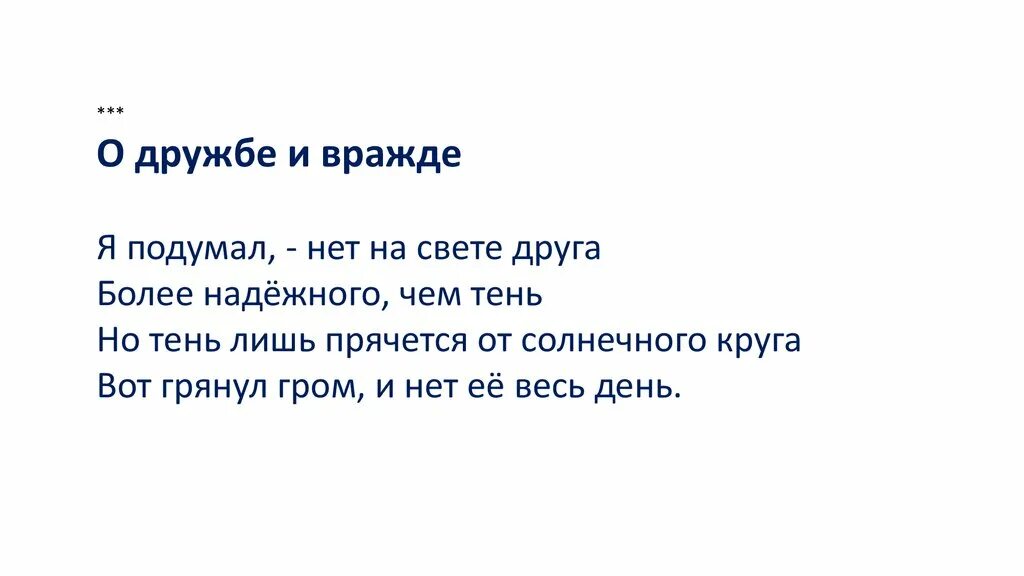 На свете нет друзей