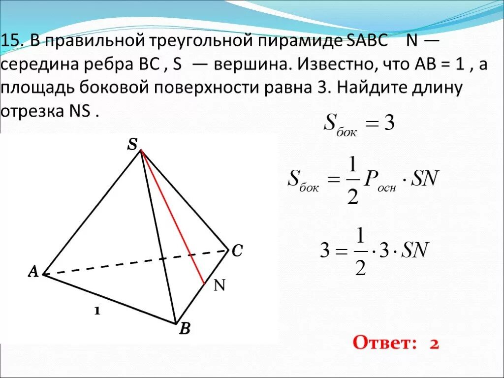 Формула боковой поверхности правильной треугольной пирамиды. Формула полной поверхности правильной треугольной пирамиды. Площадь боковой поверхности треугольной пирамиды. Площадь боковой поверхности правильной треугольной пирамиды. Формула полной площади правильной треугольной пирамиды.