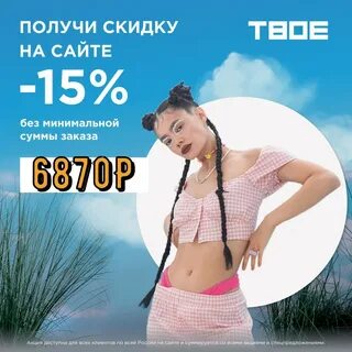 Твой 30