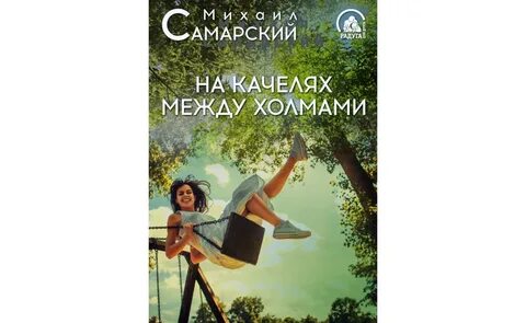 Между холмами
