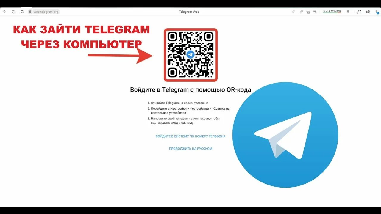 Телеграм через компьютер. Телеграм зайти. Telegram вход с компьютера. Как зайти в телеграм без