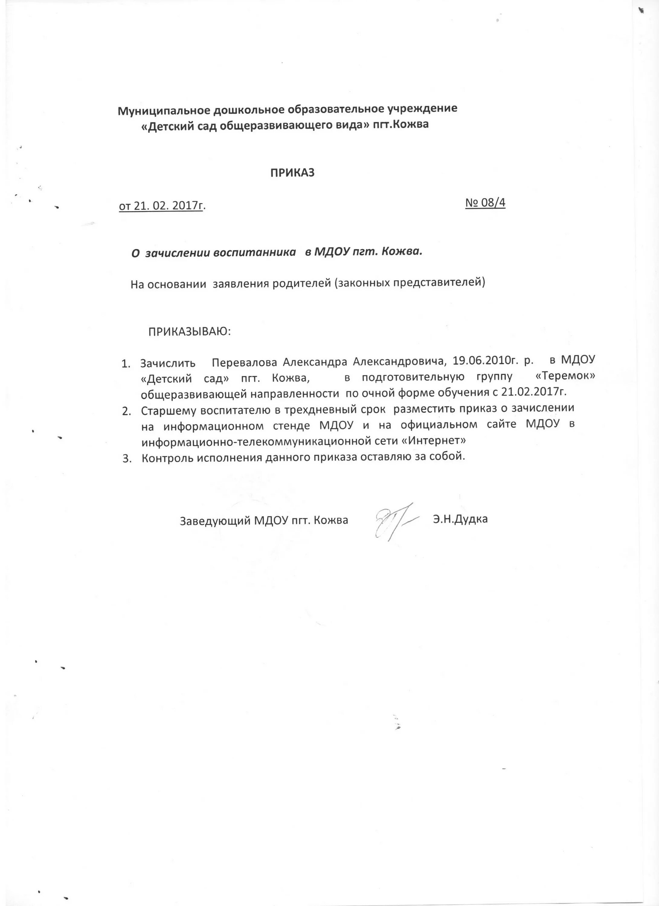 Москва приказы о зачислении