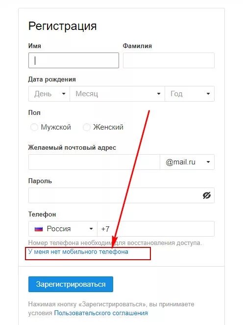 Мыло регистрация без телефона