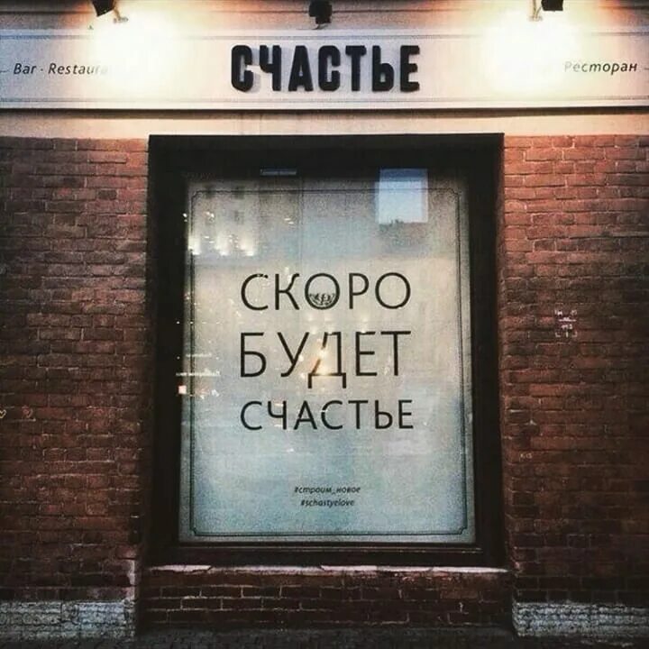 Картинки про счастье с надписями. Счастье здесь. Счастье здесь и сейчас цитаты. Счастье есть счастье здесь песня. Картинки про счастье с надписями.