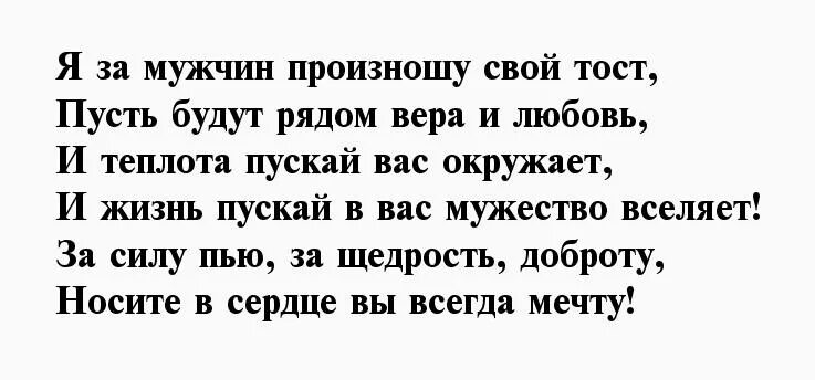 Письмо любимому мужу. Стишки для мужчин. Песня быть мужчиной текст. Текст про мужиков. Текст про мужиков.
