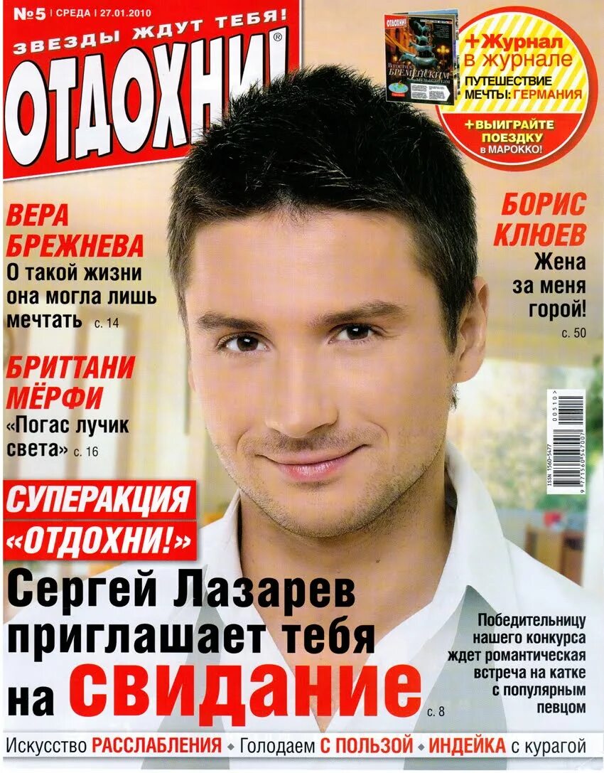 Приложение обложка журнала