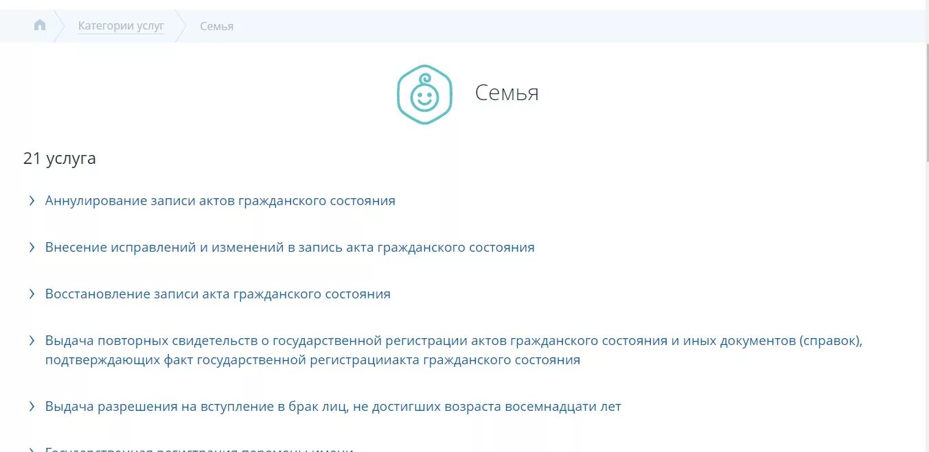 Как поменять фамилию после замужества через госуслуги. Смена фамилии через госуслуги. Смена фамилии по собственному желанию через госуслуги. Перемена имени через госуслуги.