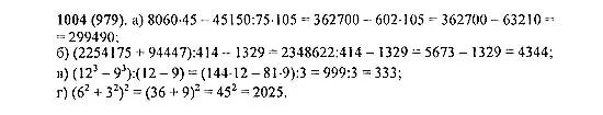 Математика 5 класс Виленкин номер 1004. Математика 5 класс 1 часть номер 155. Математика 5 класс виленкин номер 545