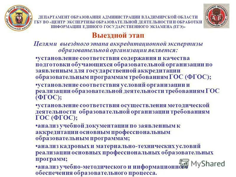 Государственные бюджетные учреждения области амурской области