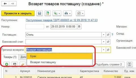 Как оформить возврат брака