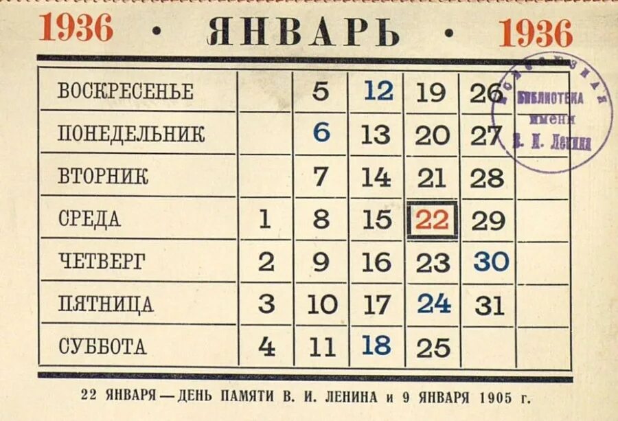 20 год февраль сколько дней. Календарь 1936 года. Календарь 1936 года по месяцам. Календарь советских праздников. Календарик 1936 год СССР.