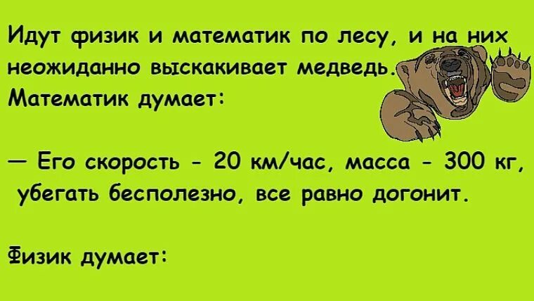 смешно про математику. математические анекдоты. смешные шутки про математику. математические шутки и приколы. шутки про математику.