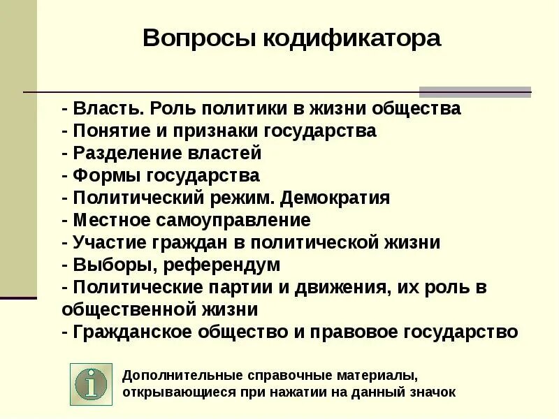 Политическая жизнь общества термины. Политика это в обществознании. Политика Обществознание 9. Политика общество 9 класс. Тема политика.