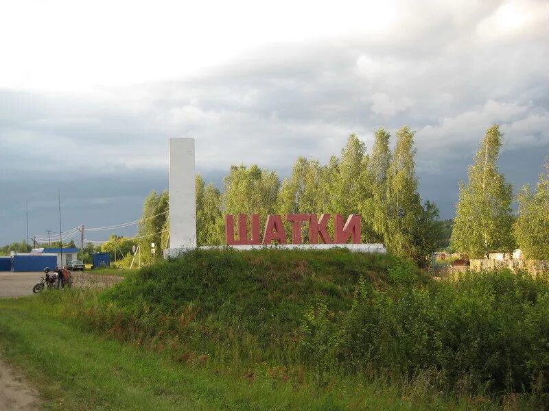 Шатки парк центральный. Шатки нижегородская население. Шатки нижегородская население. Рабочий поселок шатки. Шатки нижегородская население.