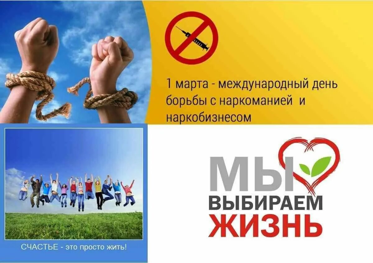 Международный день борьбы с наркотиками картинки. День борьбы с наркотиками. всемирный день борьбы с наркоманией.