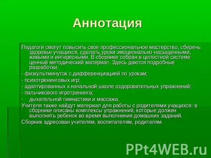 Здоровье аннотация