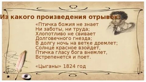 Пушкин птичка божия