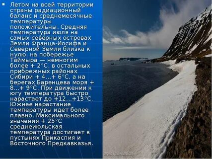 Летом положительные температуры устанавливаются в северной америке