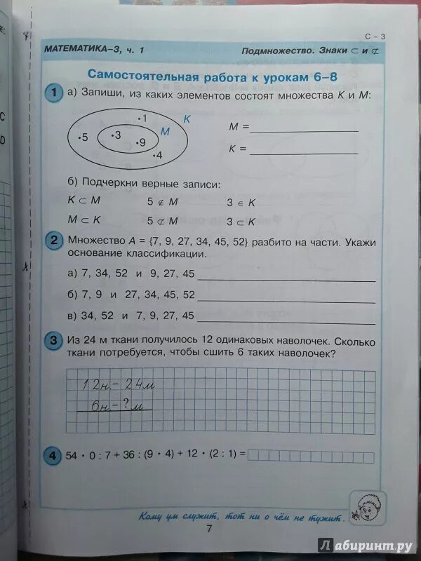 Самостоятельная работа на уроке. Контрольная Петерсон 3 класс. Самостоятельная работа 3 класс. Самостоятельная Петерсон 3 класс.