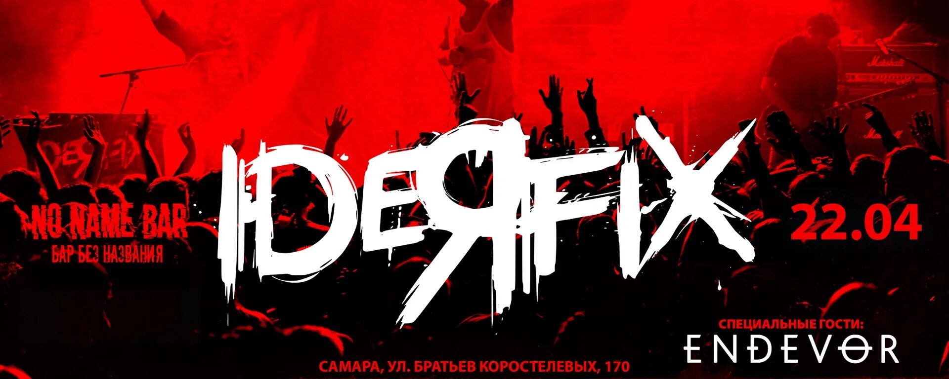 IDEЯ Fix. IDEЯ Fix плачь и танцуй. IDEЯ Fix, 4 апреля - входвыход.mp3. IDEЯ Fix вою на луну. Fix самара