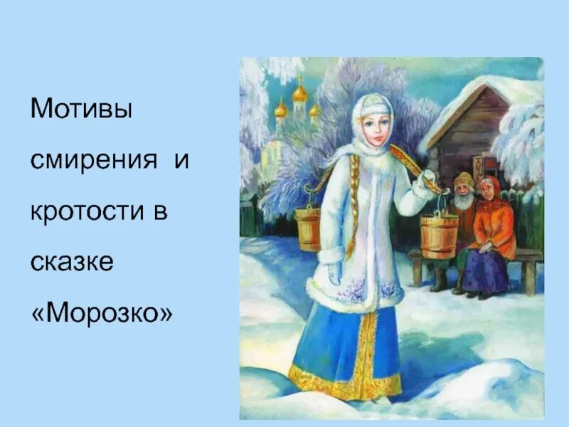 Чтение снегурочка подготовительная группа. Афанасьев Снегурочка. РНС Снегурочка. Снегурочка Одоевский. Народная сказка Снегурочка.