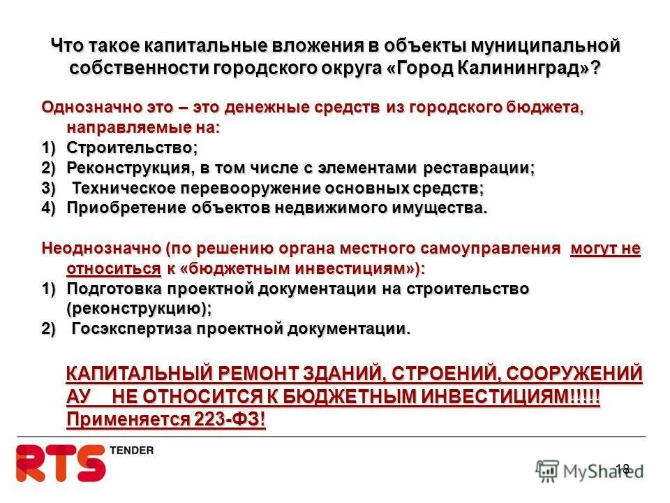 Федеральный закон о местном бюджете. Федеральный закон о местном бюджете
