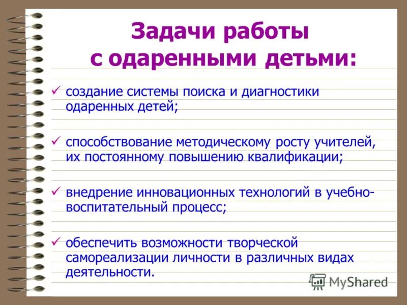 проблемы диагностики одаренности. проблемы диагностики одаренности. проблемы диагностики одаренности. диагностики одаренности. методики для выявления одаренности.