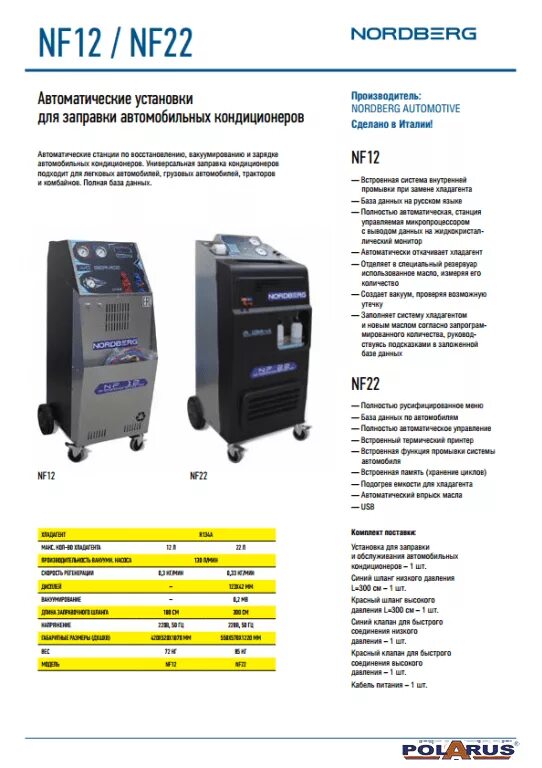 Zanussi fcs 622 c. Nordberg инструкция по эксплуатации. Шиномонтажный станок nordberg. Nordberg инструкция по эксплуатации. Nordberg инструкция по эксплуатации.
