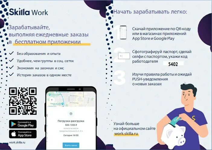 Ответы на вопросы скил кап. Skilla работа отзывы сотрудников. Код работодателя skilla москва. Код работодателя skilla москва. Приложение skilla работа.