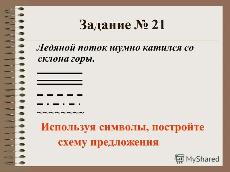 Целый день трудится и поёт жаворонок чтобы люди работали веселей. Упражнения по теме синтаксис и пунктуация. Синтаксическое задание. Синтаксис задания. Комплексный разбор текста.