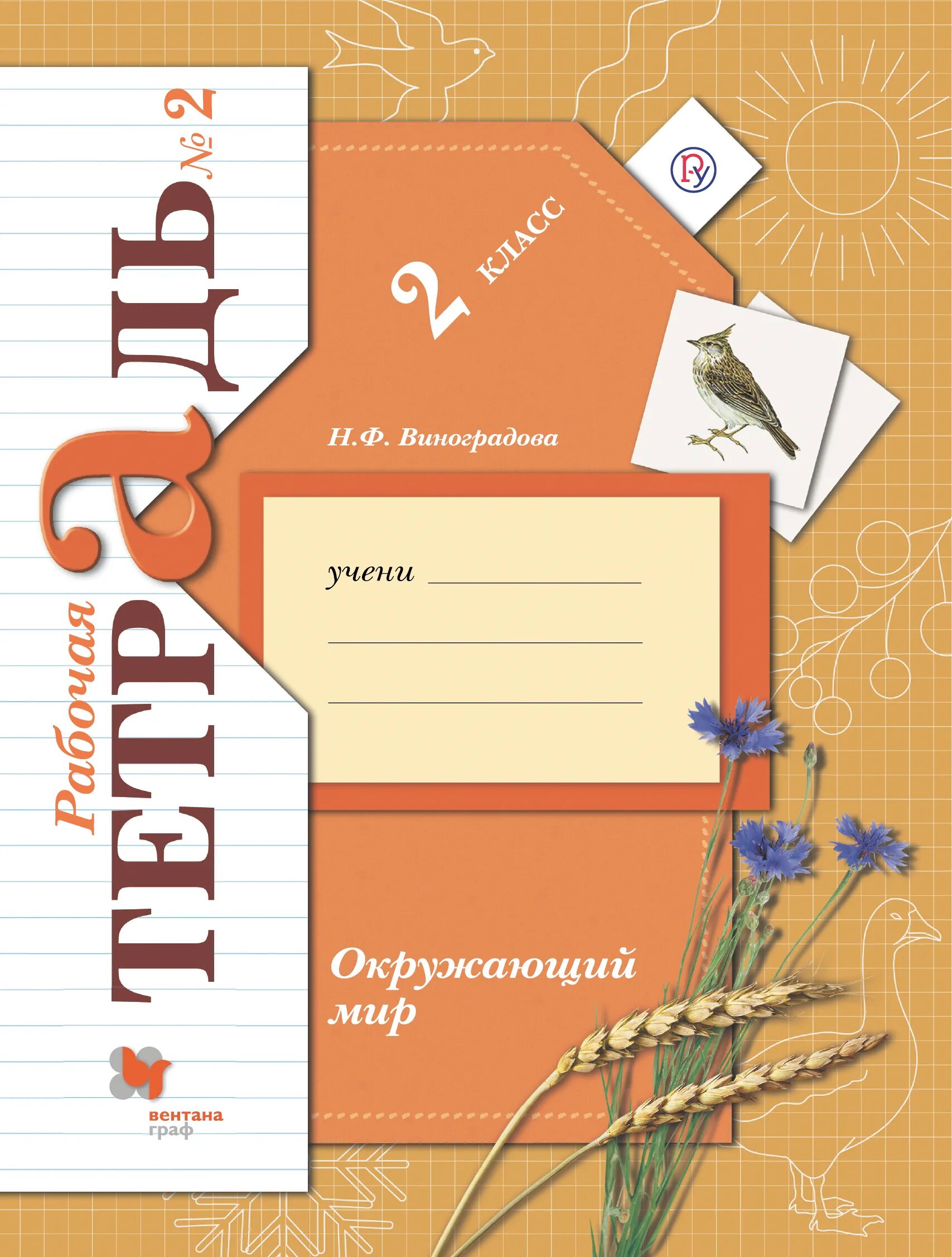 Тетради второго класса