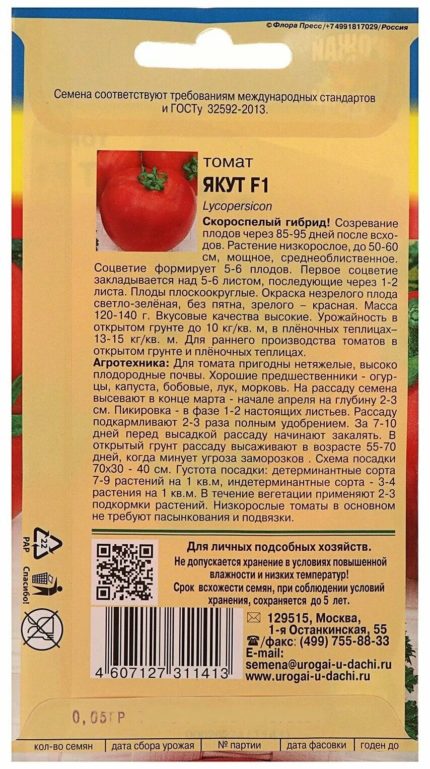 томат якут аэлита. семена помидор богатырь. томат якут. сорт помидор якут. томат бриллиант.