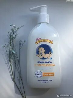 Детское мыло мое солнышко