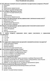 Контрольная работа по теме политика