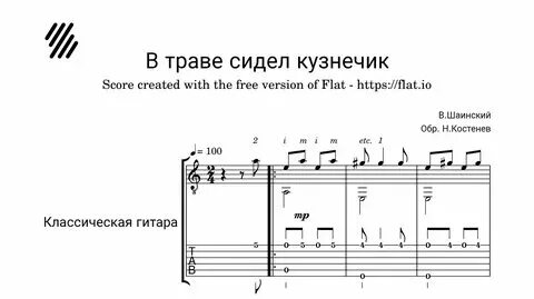 Аккорды на гитаре кузнечик 6 струн. Аккорды на гитаре кузнечик 6 струн