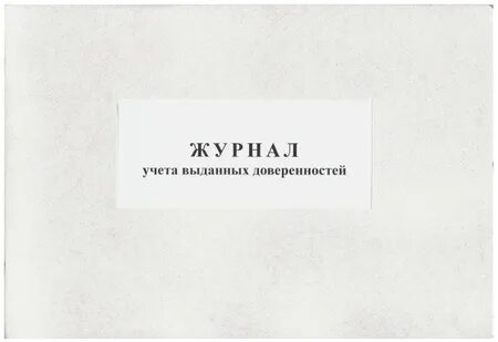 Доверенная 50