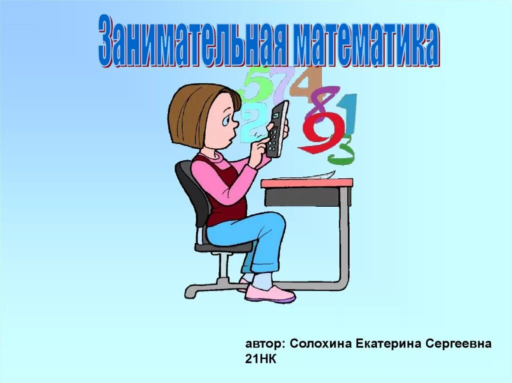 Занимательные уроки презентация. Математический турнир. презентация математический тур. эмблема на математический турнир. турнир математических игр.