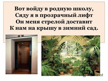 Родной заходить