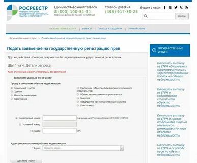 Как узнать владельца имущества